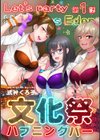 文化祭ハプニングバー試し読み4ページ