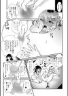 男の娘となりゆきまかせ試し読み9ページ