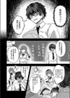 暴走中です！ 伊万里さん試し読み2ページ