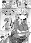 カラーレス・ガール試し読み1ページ