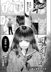 噂のツインテール試し読み3ページ