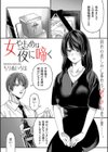 女やもめは夜に啼く試し読み1ページ