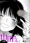 山田さん試し読み1ページ