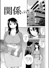 関係試し読み1ページ