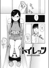 トイレッツ試し読み1ページ