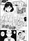 夜●い申請試し読み3ページ