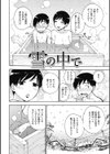 雪の中で試し読み1ページ