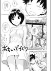 おもいでづくり試し読み1ページ