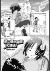 第三種未確認JK遭遇！試し読み1ページ