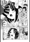 第三種未確認JK遭遇！試し読み7ページ