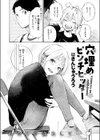 穴埋めピンチヒッター試し読み4ページ