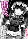 出る。試し読み1ページ