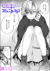 ヒビキ・コミュニケーション試し読み1ページ