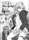 ヒビキ・コミュニケーション試し読み5ページ