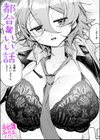 都合のいい話試し読み1ページ