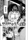 せんせのえな試し読み3ページ