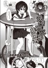 浪漫研究部の非日常試し読み4ページ