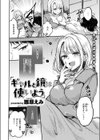 ギャルと鏡は使いよう試し読み4ページ