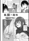 義妹（いもうと）の趣味（単話）試し読み2ページ