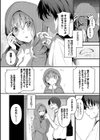 不器用に愛して【デジタル特装版】試し読み8ページ