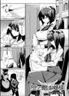 堕ちた館とお嬢様試し読み1ページ