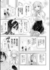 オオカミのハツコイ試し読み3ページ