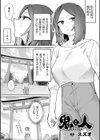 鬼と人試し読み1ページ