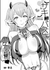 サキュバスちゃんの憂鬱試し読み2ページ