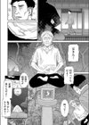 気功父さんと浮気嫁試し読み2ページ