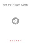 のぼせゆ＋ねこかぶり-完全版-試し読み8ページ