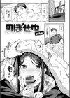 のぼせゆ＋ねこかぶり-完全版-試し読み13ページ