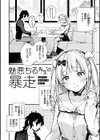 魅悪ちる先生の誘惑【デジタル版限定おまけ付き】試し読み4ページ