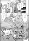 塚本さんの夜の顔試し読み1ページ