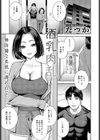 酒乳肉乱試し読み1ページ