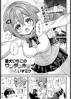 番犬いちこのワンダフルデイ試し読み1ページ