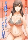 お母さんしかいない星試し読み1ページ