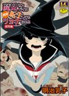 魔女センパイは何度転生してもリョナられる【総集編】試し読み1ページ