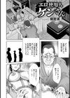 エロ使用人ゲンさん 【単話】試し読み2ページ
