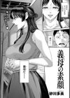 義母の素顔 【単話】試し読み2ページ