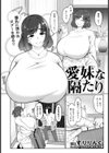 愛妹な隔たり 【単話】試し読み2ページ