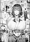 まぐわいの巫女 【単話】試し読み1ページ
