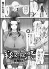 寝取られ除霊 【単話】試し読み1ページ