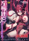 淫辱迷宮 〜エロトラップで乱れ咲く魔勇〜試し読み1ページ