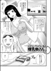 爆乳人妻物語試し読み19ページ