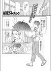 花に嵐の例えもあるが…？！試し読み3ページ