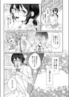 花に嵐の例えもあるが…？！試し読み5ページ