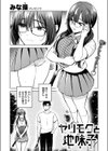 ヤリモクと地味子試し読み4ページ