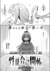 性徒会ご開帳試し読み3ページ
