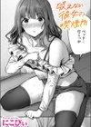吸えない彼女の喫煙所試し読み1ページ