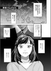 新妻のなぶりかた【デジタル特装版】試し読み3ページ